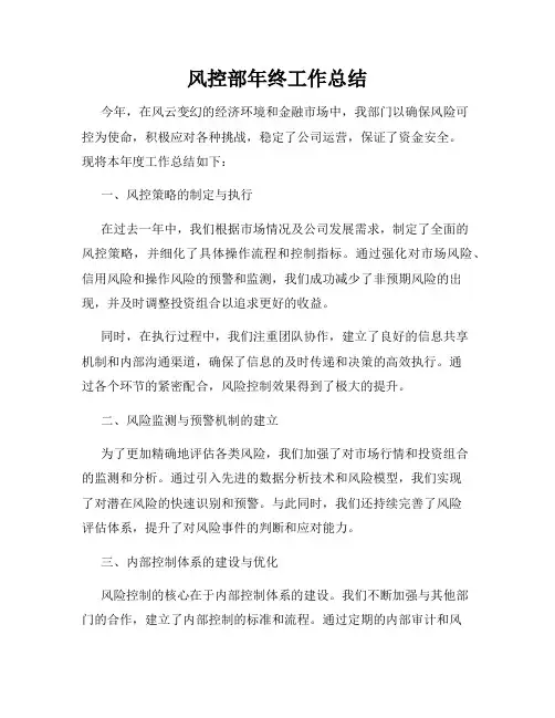 风控部年终工作总结