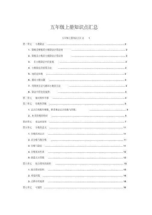 新课标北师大版五年级上册数学知识点总结
