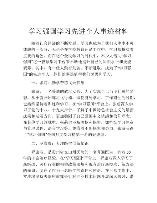 学习强国学习先进个人事迹材料