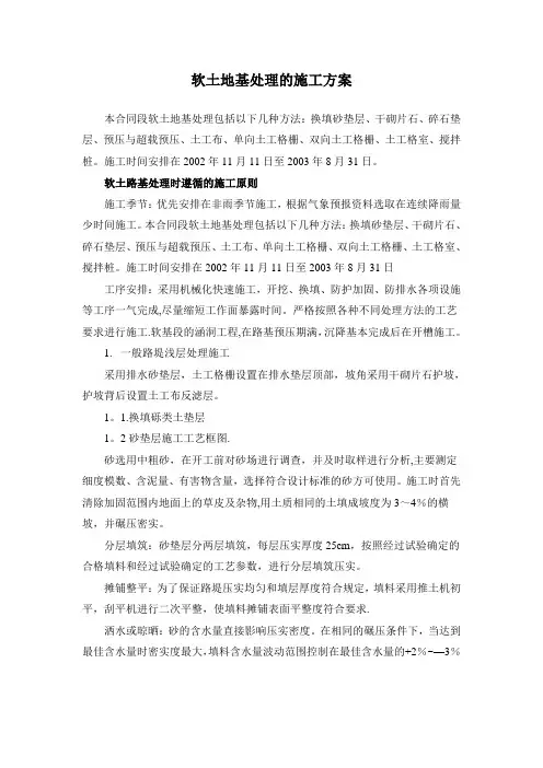 软土地基处理的施工方案