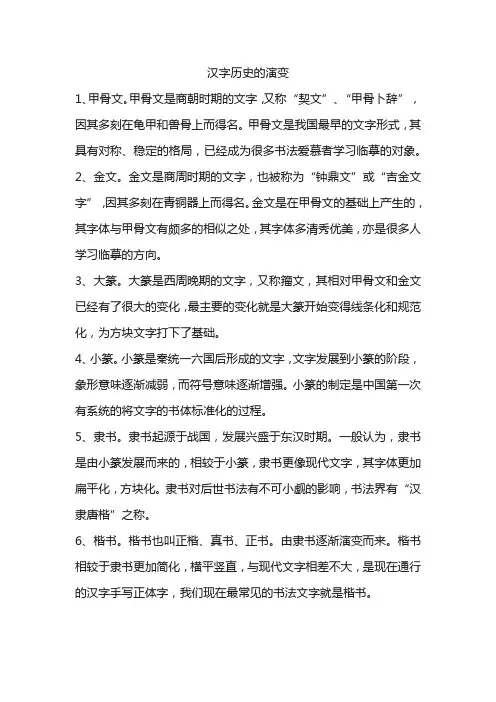 汉字历史的演变