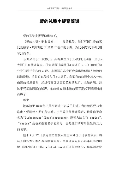爱的礼赞小提琴简谱