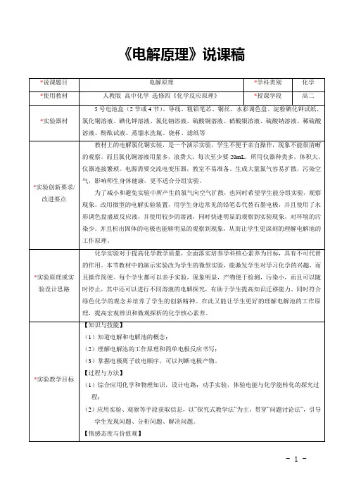 《电解原理》说课稿(省级化学实验说课大赛获奖案例)