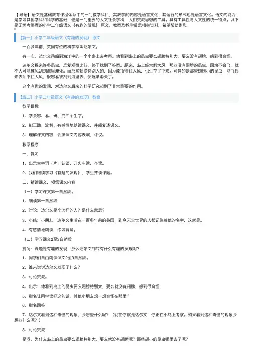 小学二年级语文《有趣的发现》原文、教案及教学反思