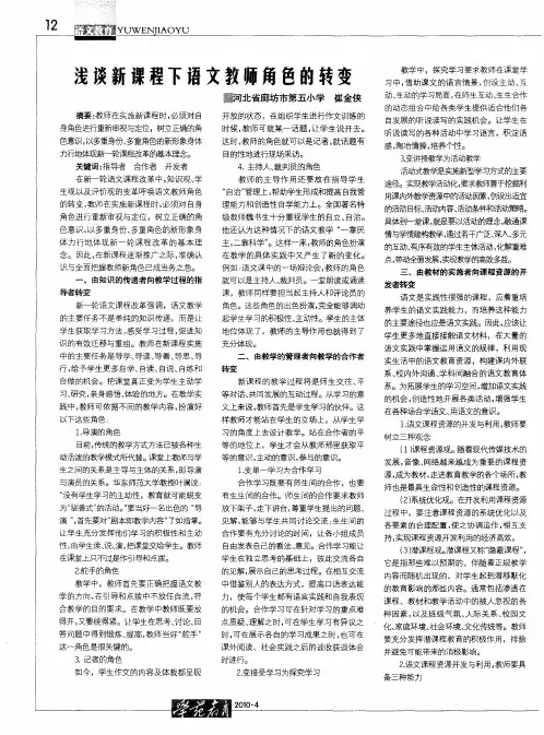 浅谈新课程下语文教师角色的转变