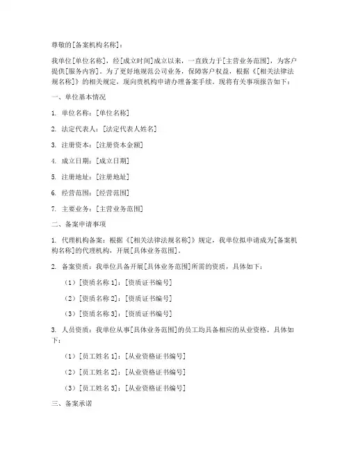 代理机构备案申请书范文