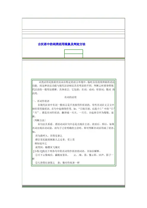 古汉语中的词类活用现象及判定方法