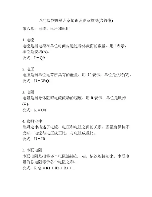 八年级物理第六章知识归纳及检测(含答案)
