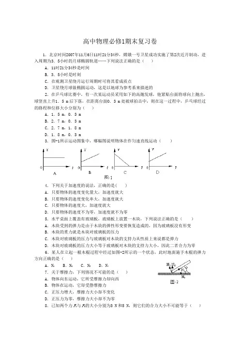 高一物理必修1期末复习卷(含答案)