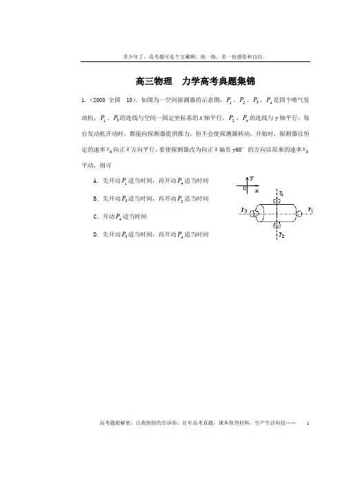 高三物理  力学高考典题