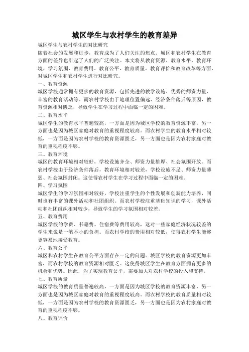 城区学生与农村学生的教育差异