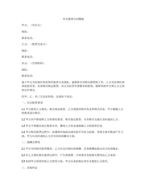 代买股票合同模板