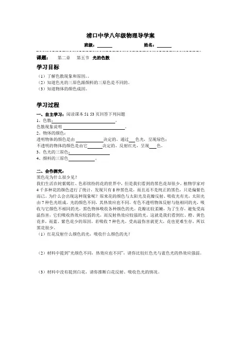 人教版初中物理八年级上册-人教版八年级物理第二章光的色散学案