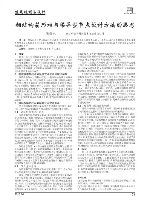 钢结构箱形柱与梁异型节点设计方法的思考