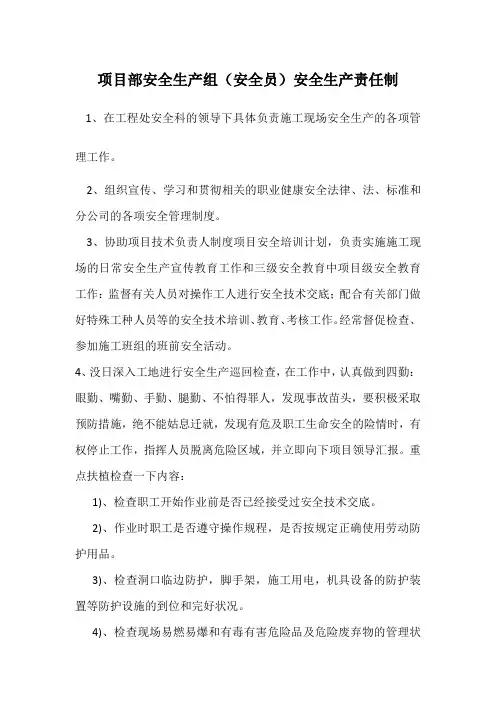 安全生产责任制汇编(红头文件内容