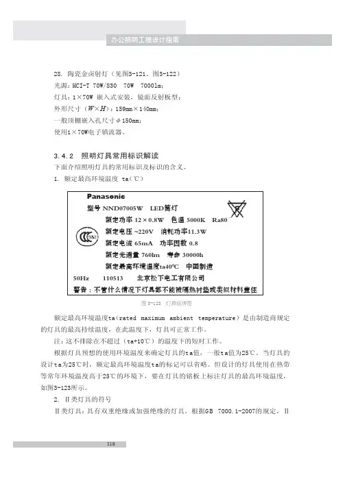 照明灯具常用标识解读_办公照明工程设计指南_[共3页]