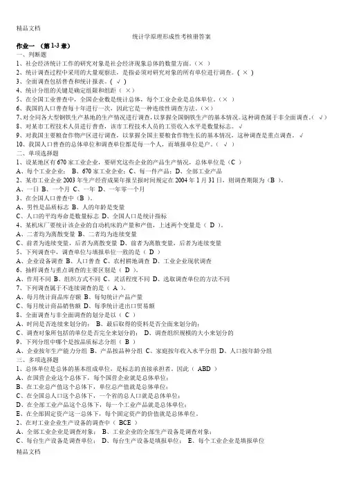 最新电大统计学原理形考册答案