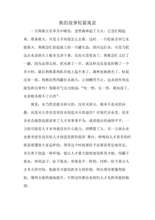熊的故事短篇寓意