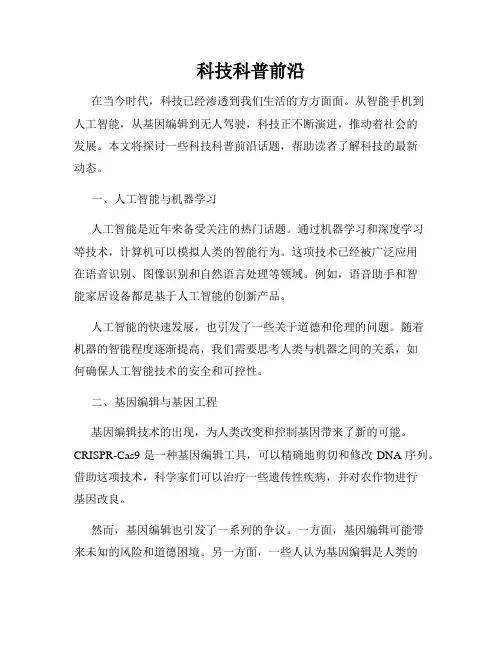 科技科普前沿