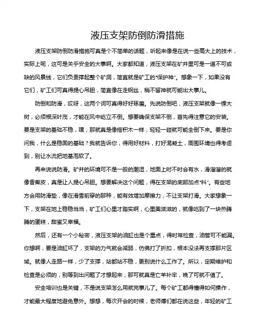 液压支架防倒防滑措施