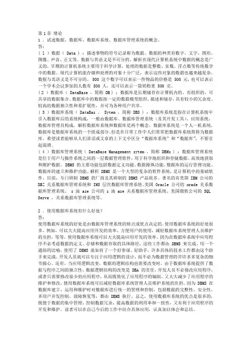 数据库系统概论第五版课后习题答案王珊