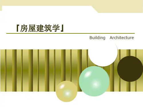 第2篇建筑设计——总平面设计解析