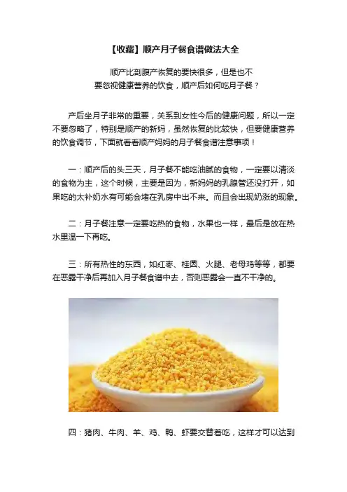 【收藏】顺产月子餐食谱做法大全