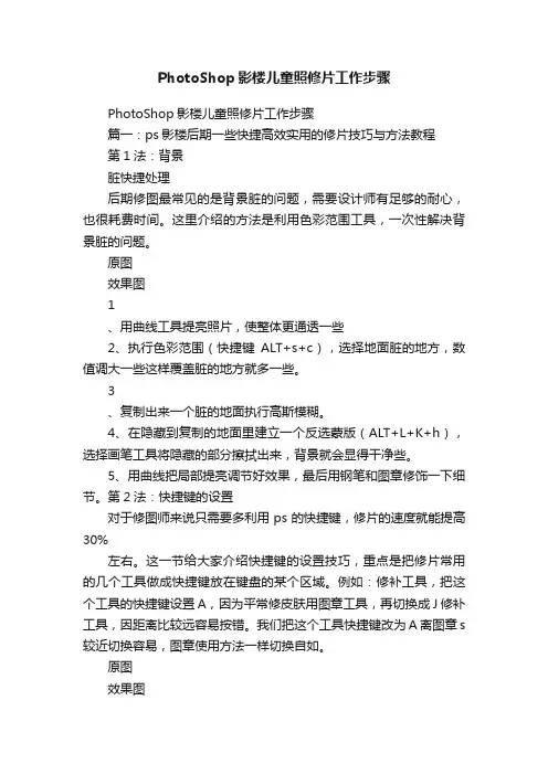 PhotoShop影楼儿童照修片工作步骤