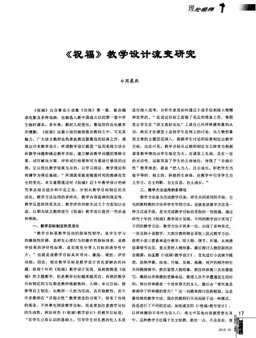 《祝福》教学设计流变研究