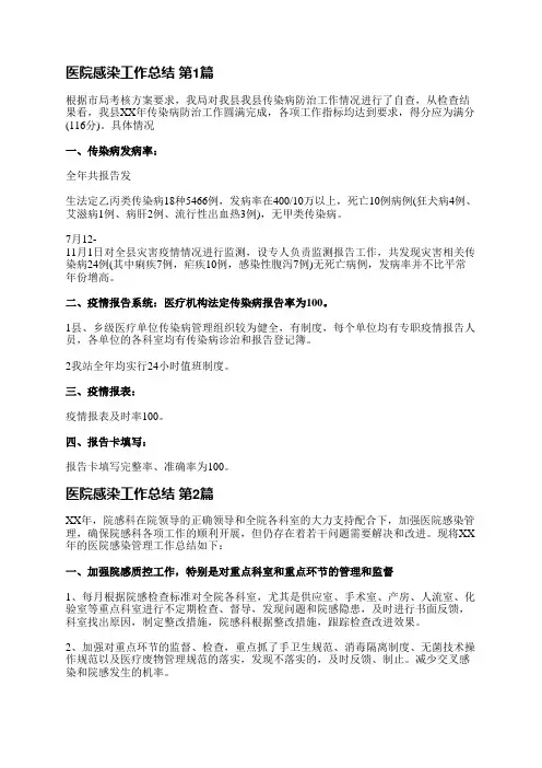 医院感染工作总结(精选12篇)