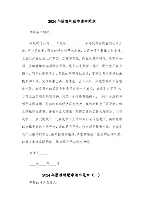 2024年困难补助申请书范本（五篇）