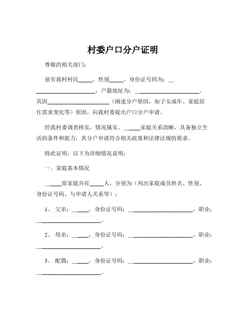 村委户口分户证明