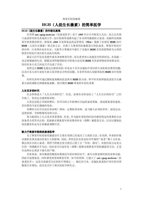 HGH(人促生长激素)的简单医学