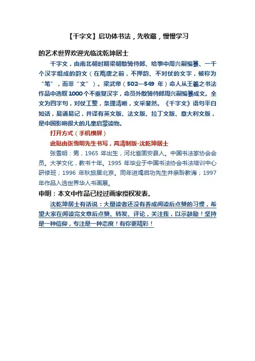 【千字文】启功体书法，先收藏，慢慢学习