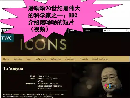 高考英语最新阅读作文新闻素材课件-BBC介绍屠呦呦PPT优秀课件