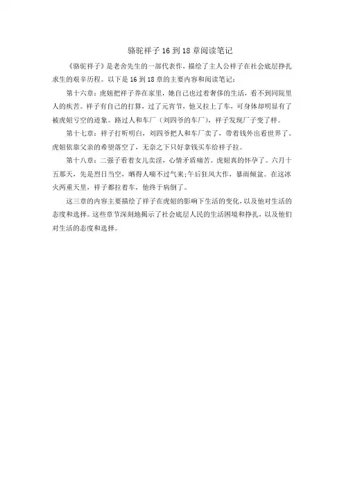 骆驼祥子16到18章阅读笔记