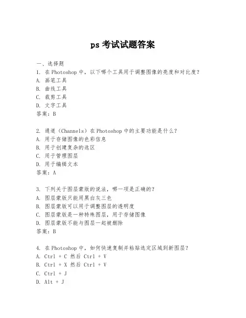 ps考试试题答案