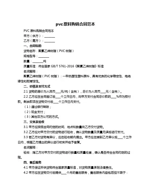 pvc原料购销合同范本