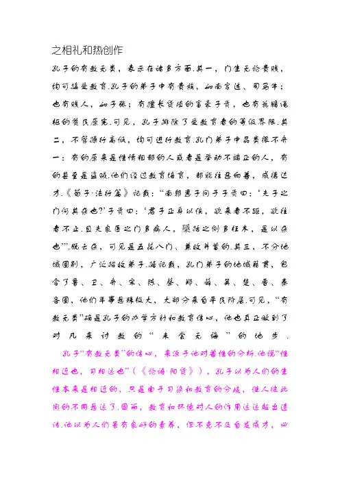 孔子的有教无类