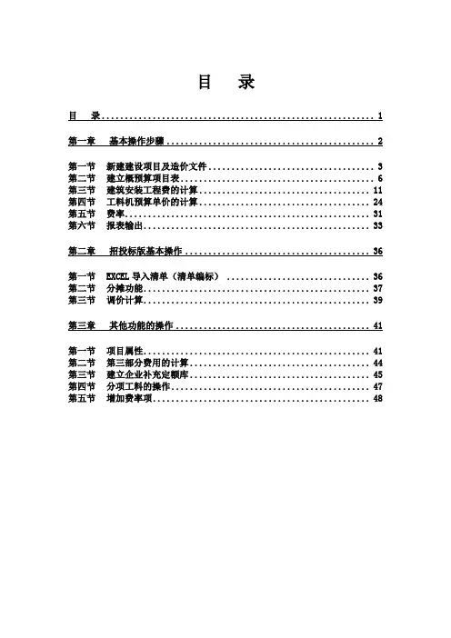 纵横公路软件操作手册学习资料