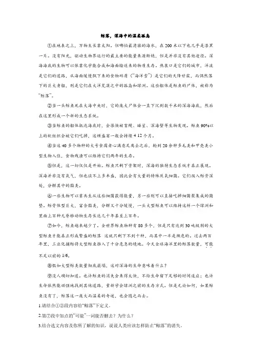 2023年中考语文复习说明文阅读理解：鲸落,深海中的温柔孤岛