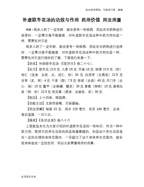 补虚款冬花汤的功效与作用 药用价值 用法用量