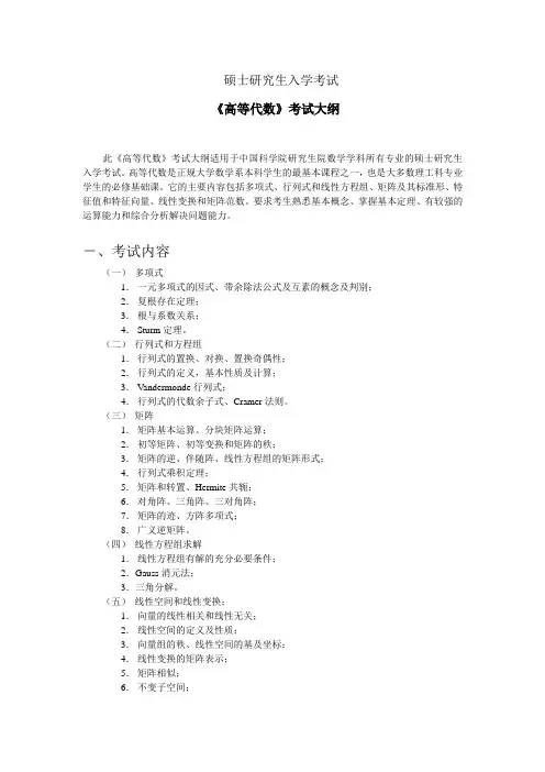 高代大纲