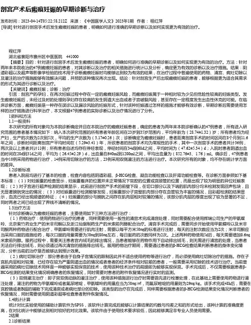 剖宫产术后瘢痕妊娠的早期诊断与治疗