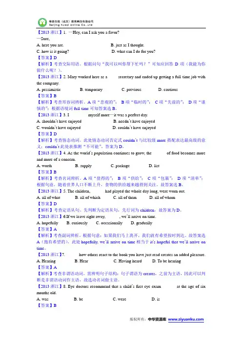 2013年高考试卷----英语(浙江卷)单项选择解析版