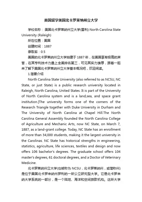 美国留学美国北卡罗莱纳州立大学