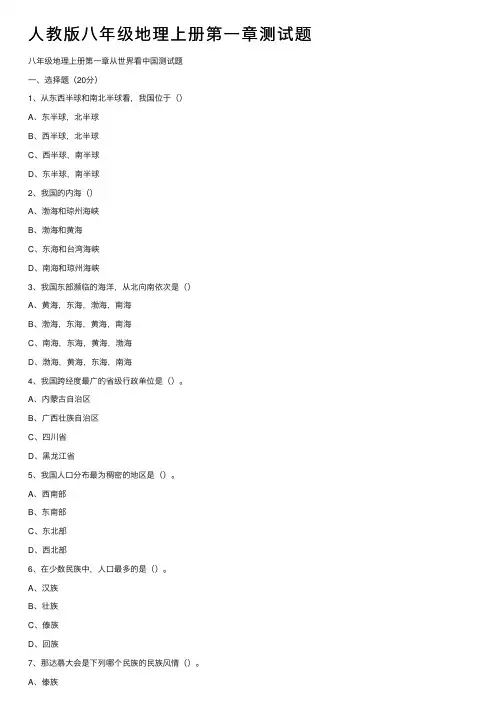 人教版八年级地理上册第一章测试题
