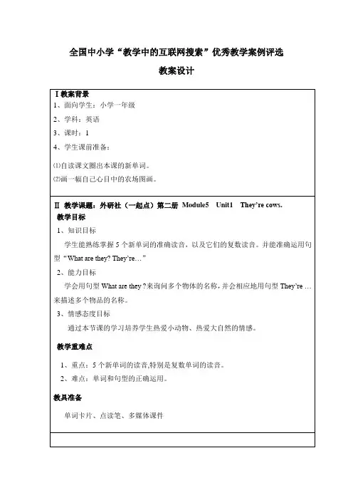 参赛教案