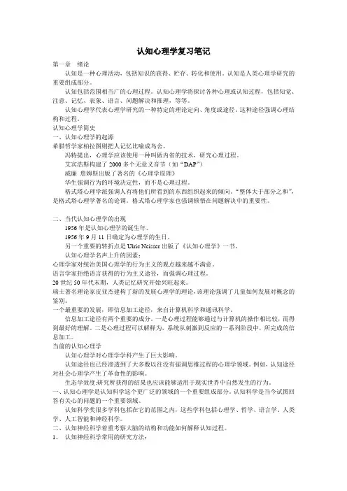 北大认知心理学复习笔记