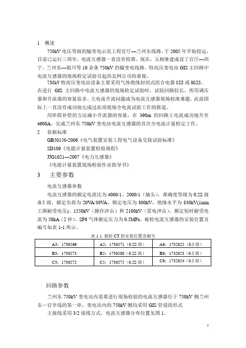特高压电流互感器